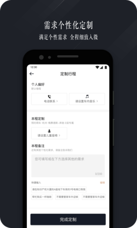 耀出行企业版 1.3.6 官网版 3