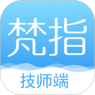 梵指到家技师端 4.0.0 官方版