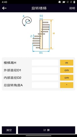 楼梯栏杆计算器 1.0.8  2