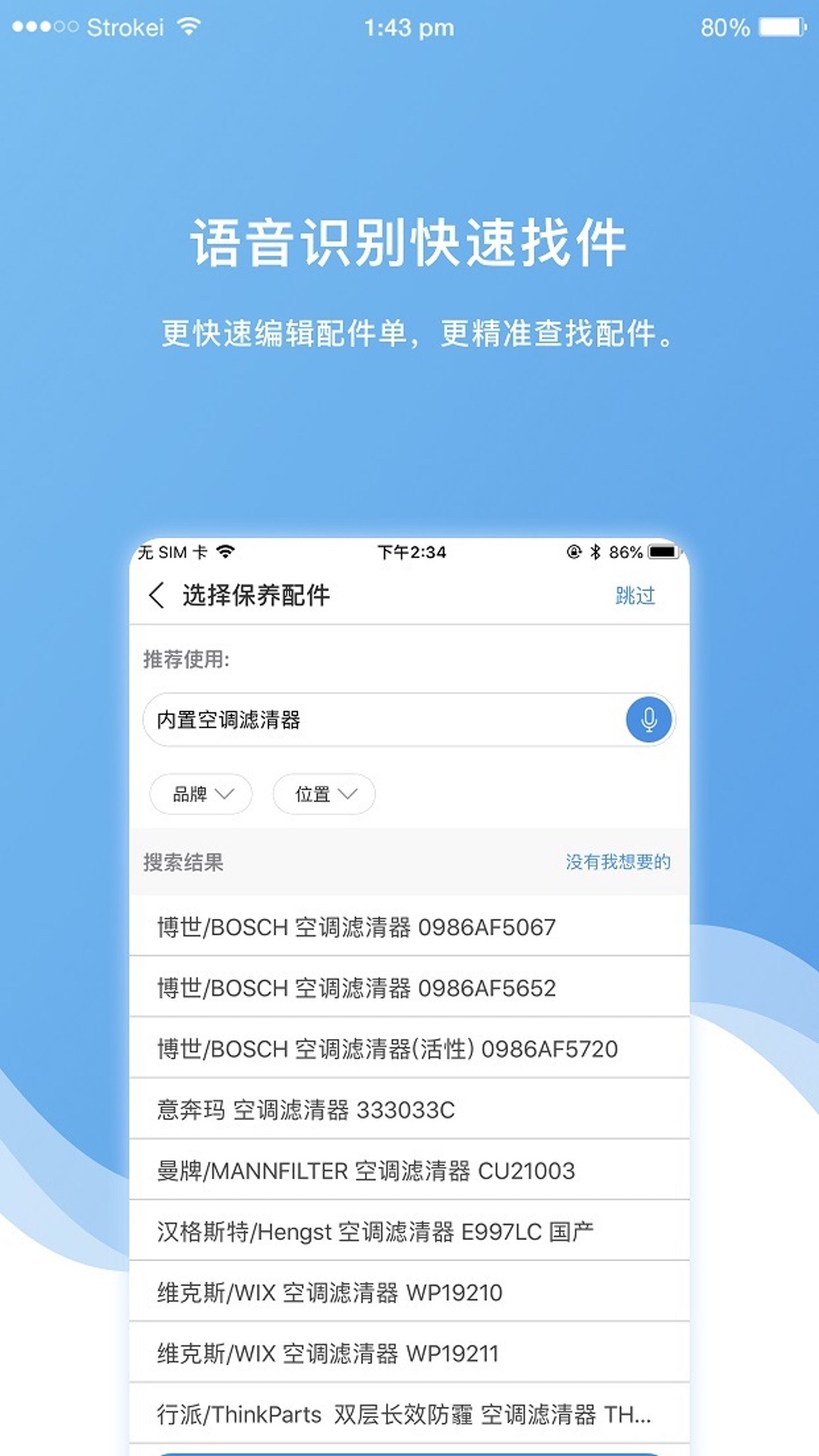 车店长Plus 2.1.7 官方版 2