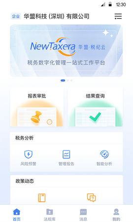 华盟税纪云 1.2.132 安卓版 1