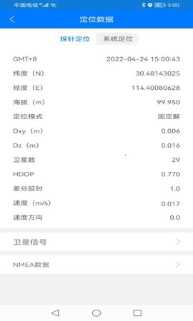 北斗探针 1.5.1 安卓版 1