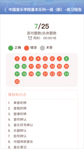 平安好乐器 2.3.5 安卓版 3