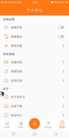 卓亚云智能PRO v4.0.4(141-1)  3