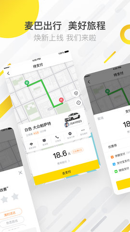 麦巴出行 5.50.1.0001 官方版 4
