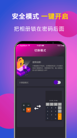 私享相册Lock 4.1.8 最新版 3