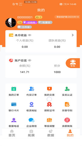 乐银伙伴 1.0.0 最新版 4