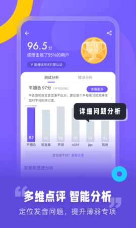 专言普通话测试 1.1.4 最新版 2