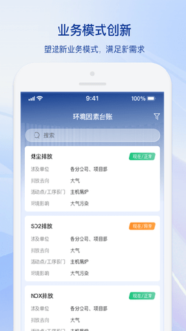 中铝环保CAE 1.0.6  4