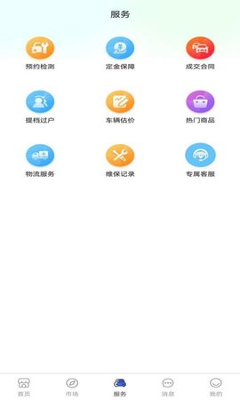 乾车网 1.0.2 官方版 3