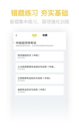 经济师亿题库 2.8.9 最新版 3