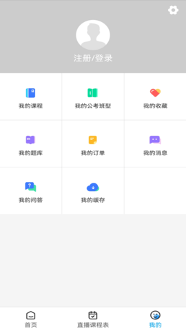 连中教育 1.4.0 官方版 3