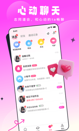 见见交友 1.0.5  3