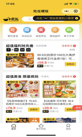 吃在嘿饭 1.4.5 最新版 3