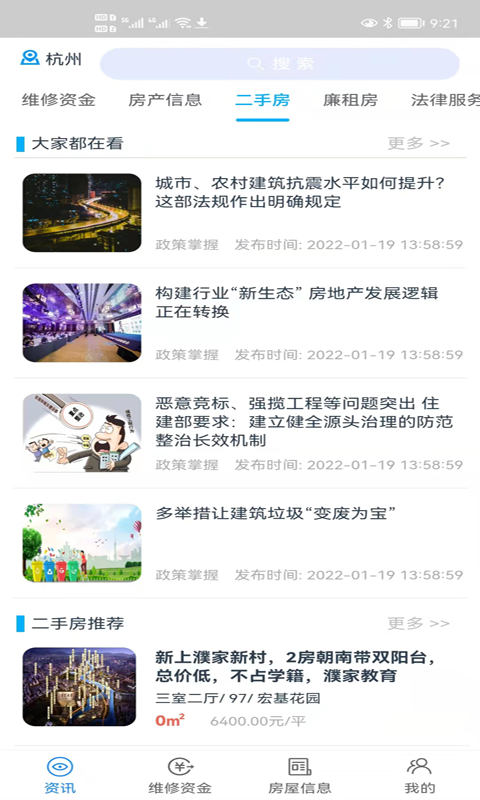 维修资金移动 2.0  3