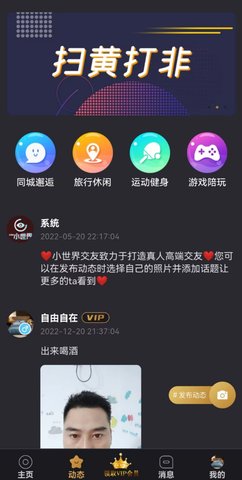 小世界交友 1.1.2 官方版 1