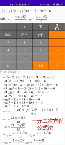 解题步骤计算器 1.0 最新版 4