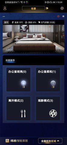 玛格智能家居 V3.2.5  1