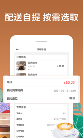 咖啡约吧 1.0.4  2