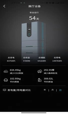 户用储能监测与管理系统 4.0.000  3