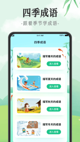 成语派对 1.0.3 官方版 3