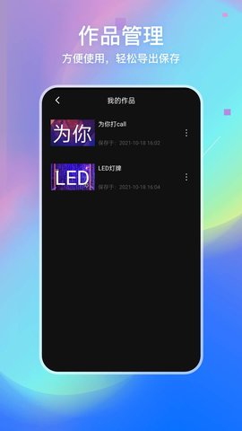 LED弹幕灯牌 2.0.0 最新版 3