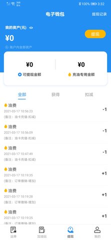 诺易付管家 1.0.3 最新版 2