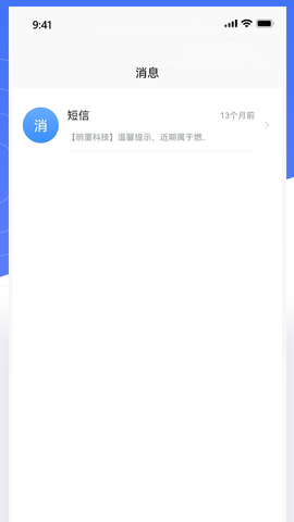 明厦智慧燃气企业版 2.4.005  2