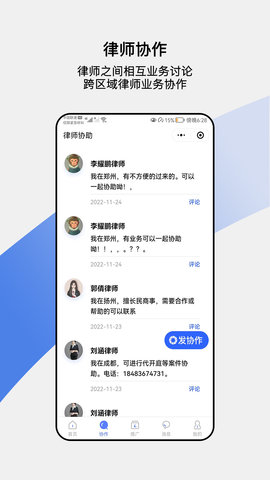 律师帮律师端 3.0 最新版 1