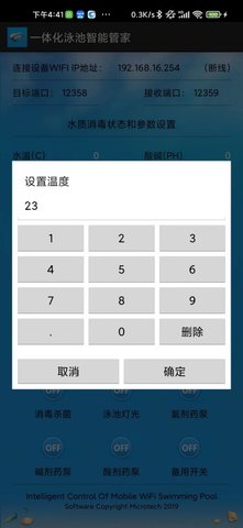 泳池智能管家 3.0 官方版 3