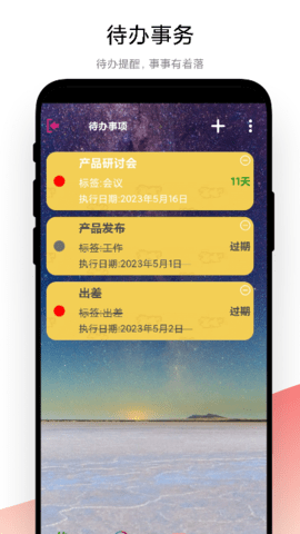 时间管理 1.0.8 官方版 1