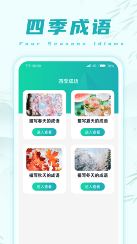 乐趣猜成语 6.2.2  2