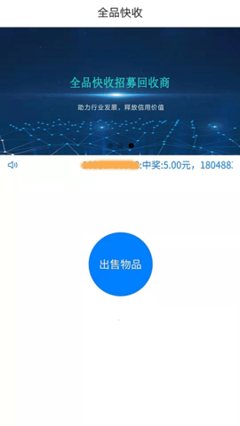 全品快收 1.4.0 手机版 1