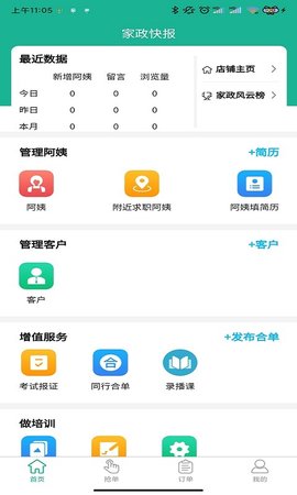 家政快报商家 1.4.104  3