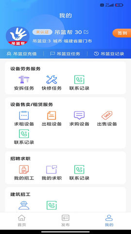 吊篮帮 1.0.2 官方版 4