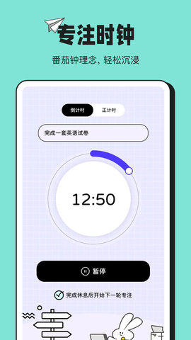 兔叽计划 1.1.0 官方版 4