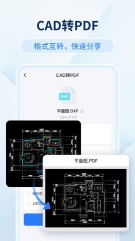 迅捷CAD看图 1.2.1.0  3