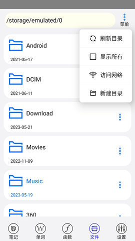 动听笔记 1.9.4.1  2