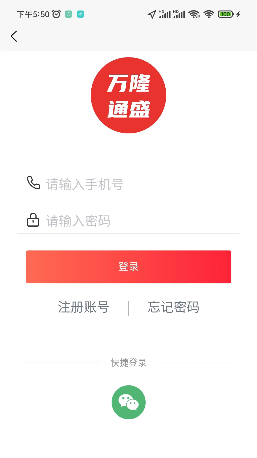 万隆通盛百货电商的app软件 2.6.2  1