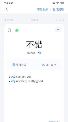 JUZI汉语 1.3.0  2