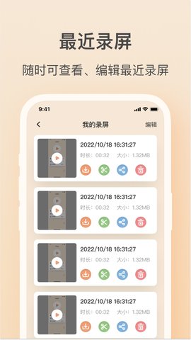 轻映录屏 1.3.3 官方版 3