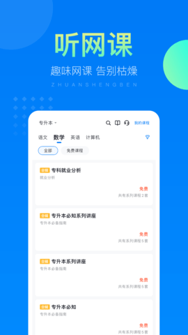 金标尺专升本 3.0.0.10  3