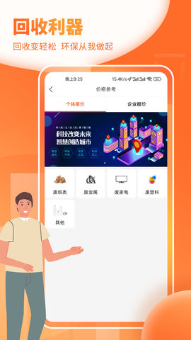 橙驼回收 1.1.3 安卓版 4