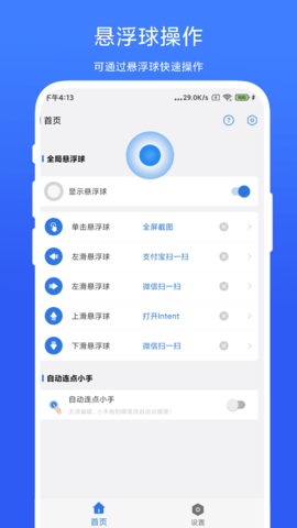 自动连点小手 V1.0.4  1