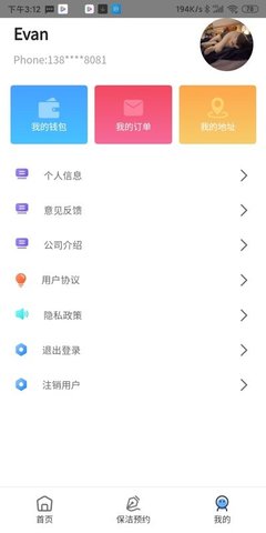 阿姨爱家 1.5.2 安卓版 3