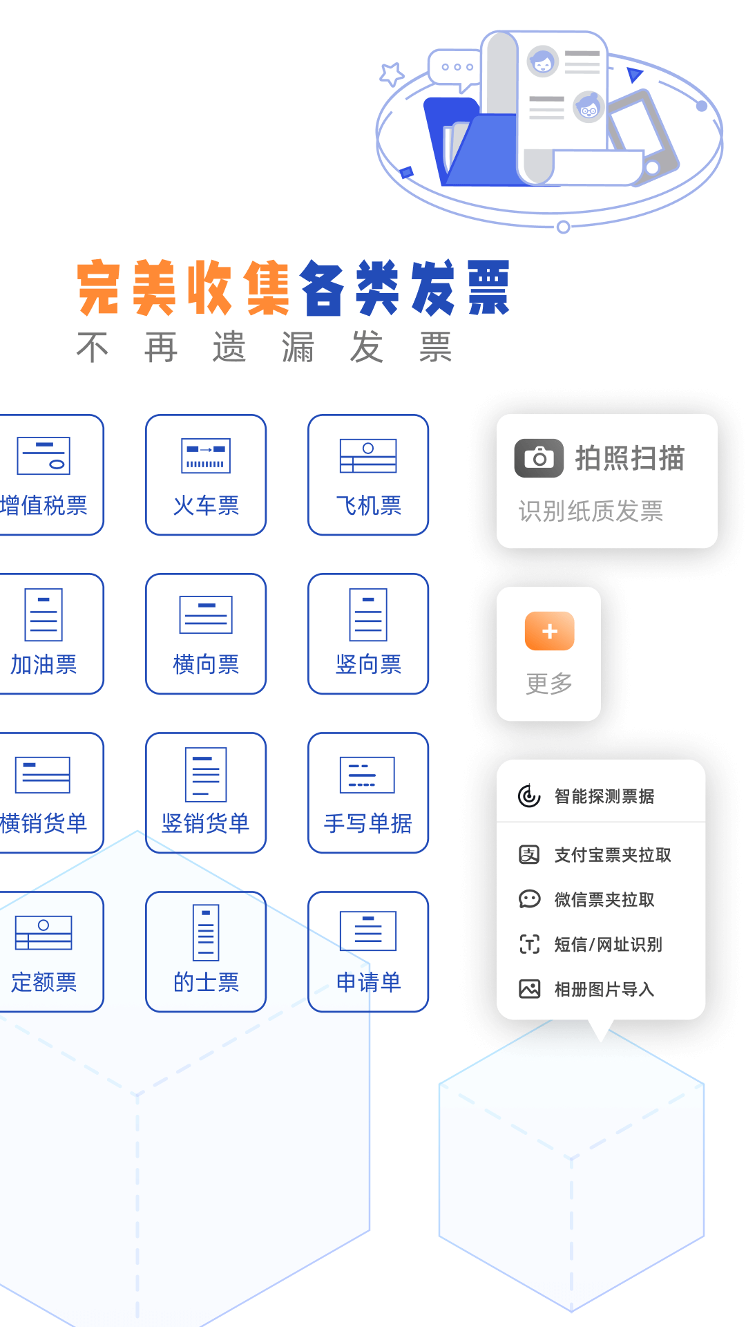 发票盒子 1.56.0 安卓版 1