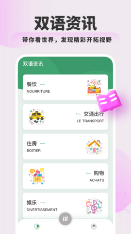 法语翻译 1.0.4  3