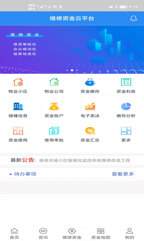 维修资金移动 2.0  1