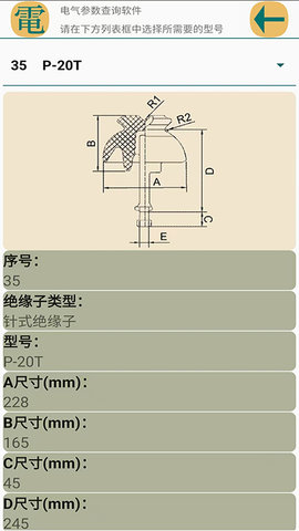 电气参数查询软件 1.1.27  2