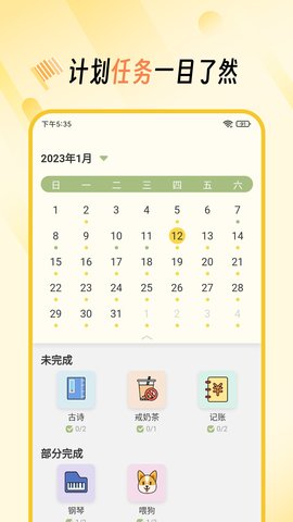 好习惯 1.0.9 最新版 2